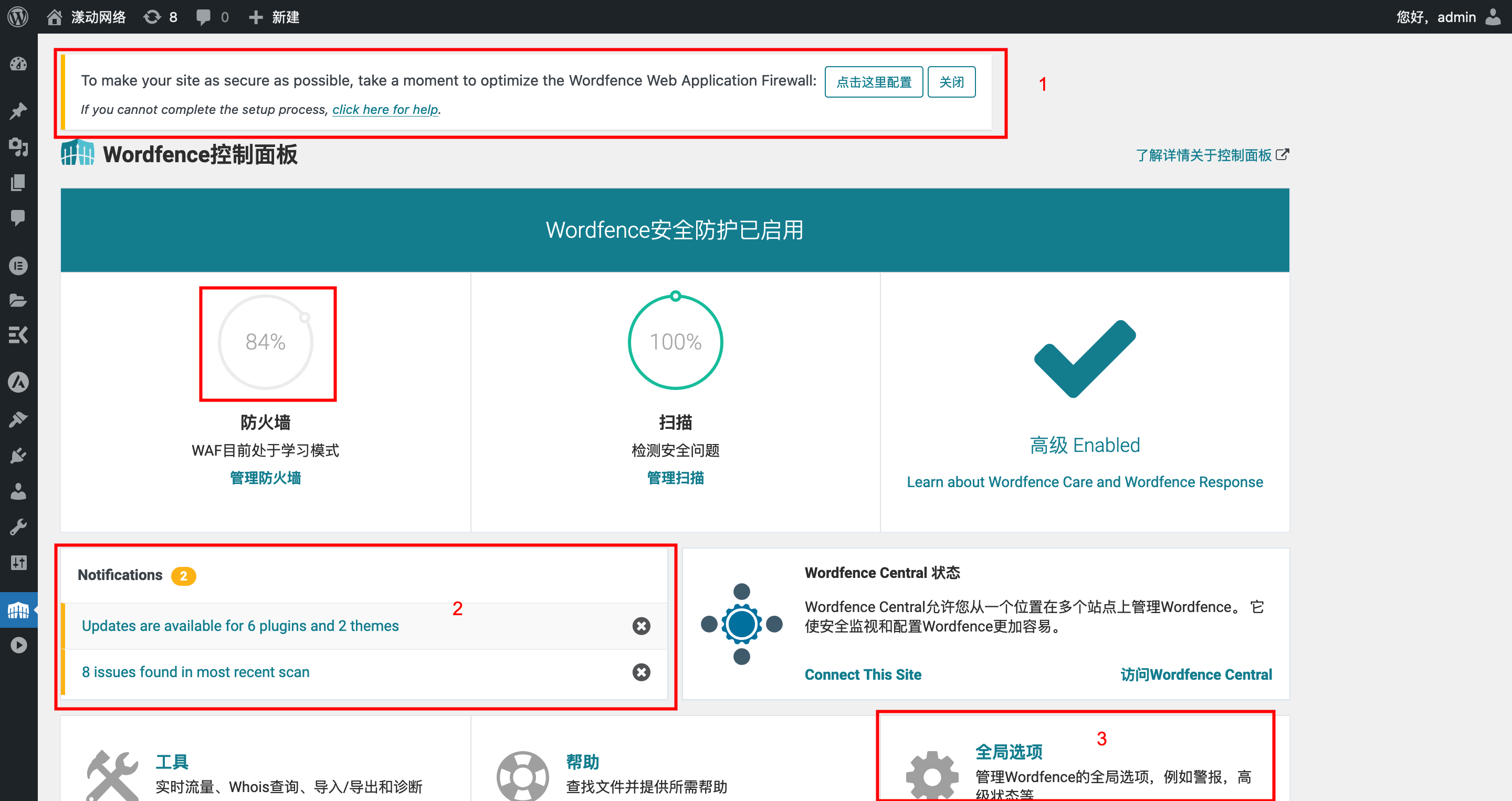 Wordfence 插件后台管理界面