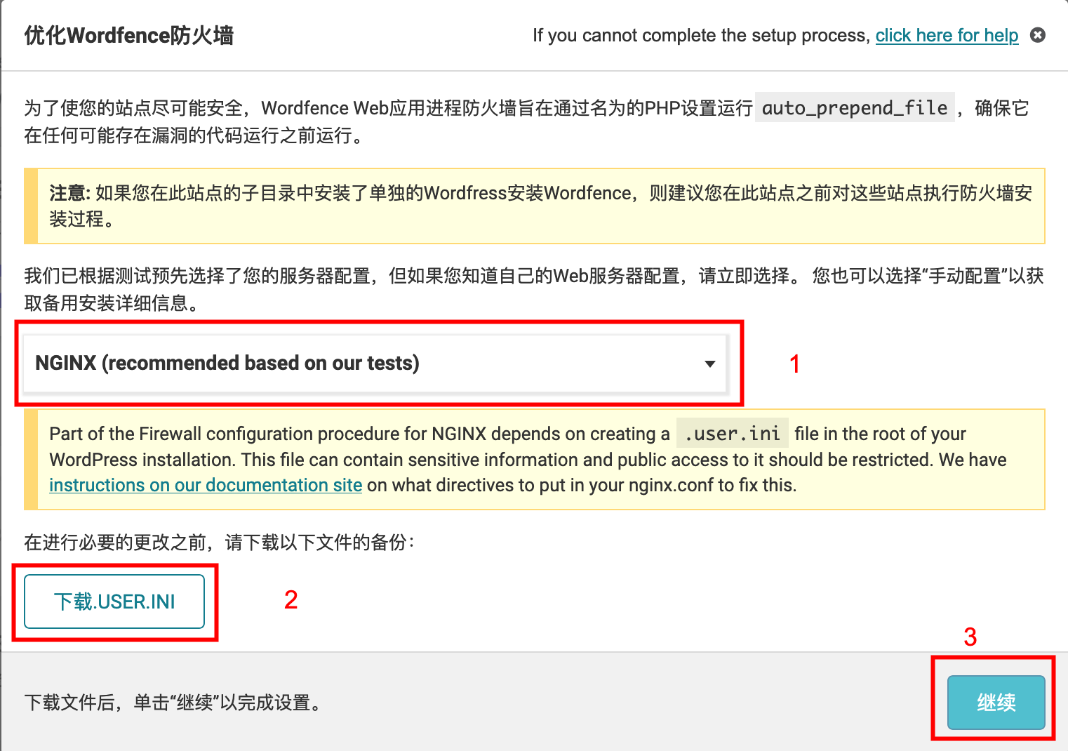 Wordfence 防火墙设置 - 添加安全配置文件