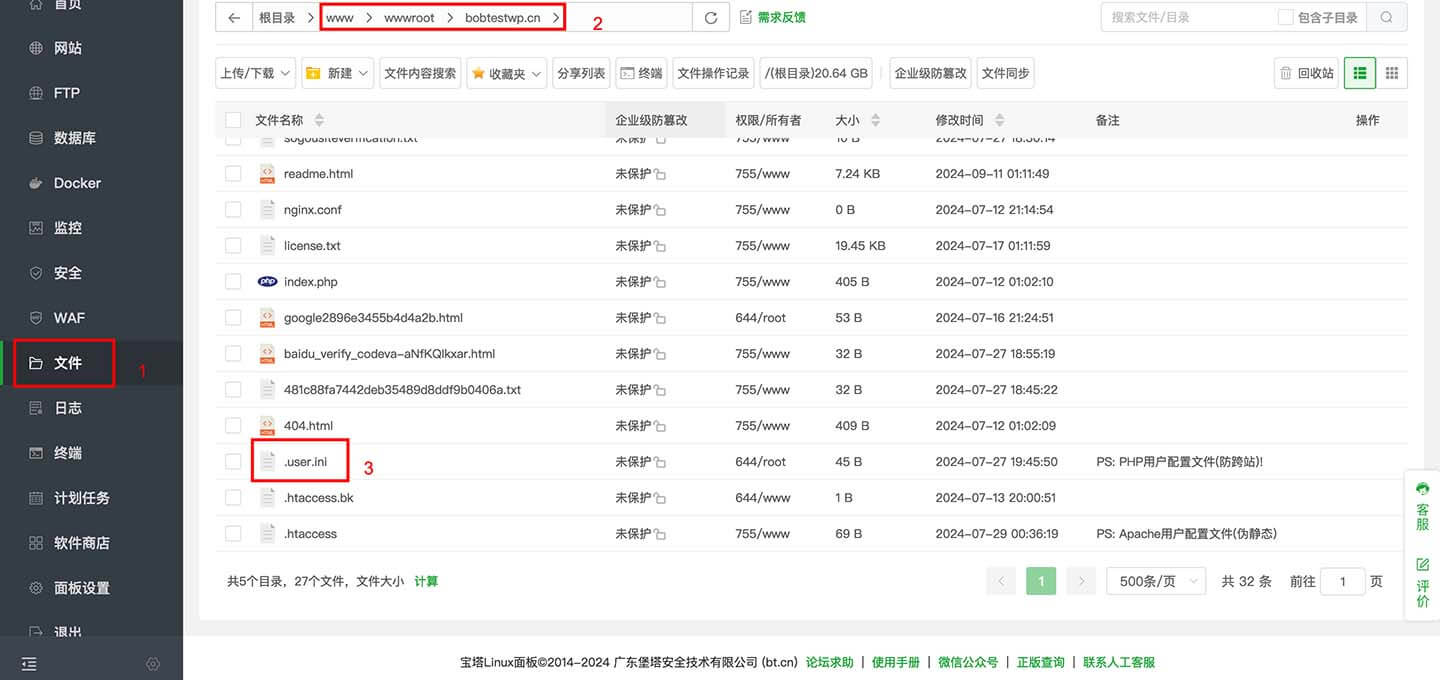 Wordfence 防火墙设置 - .user.ini 系统文件