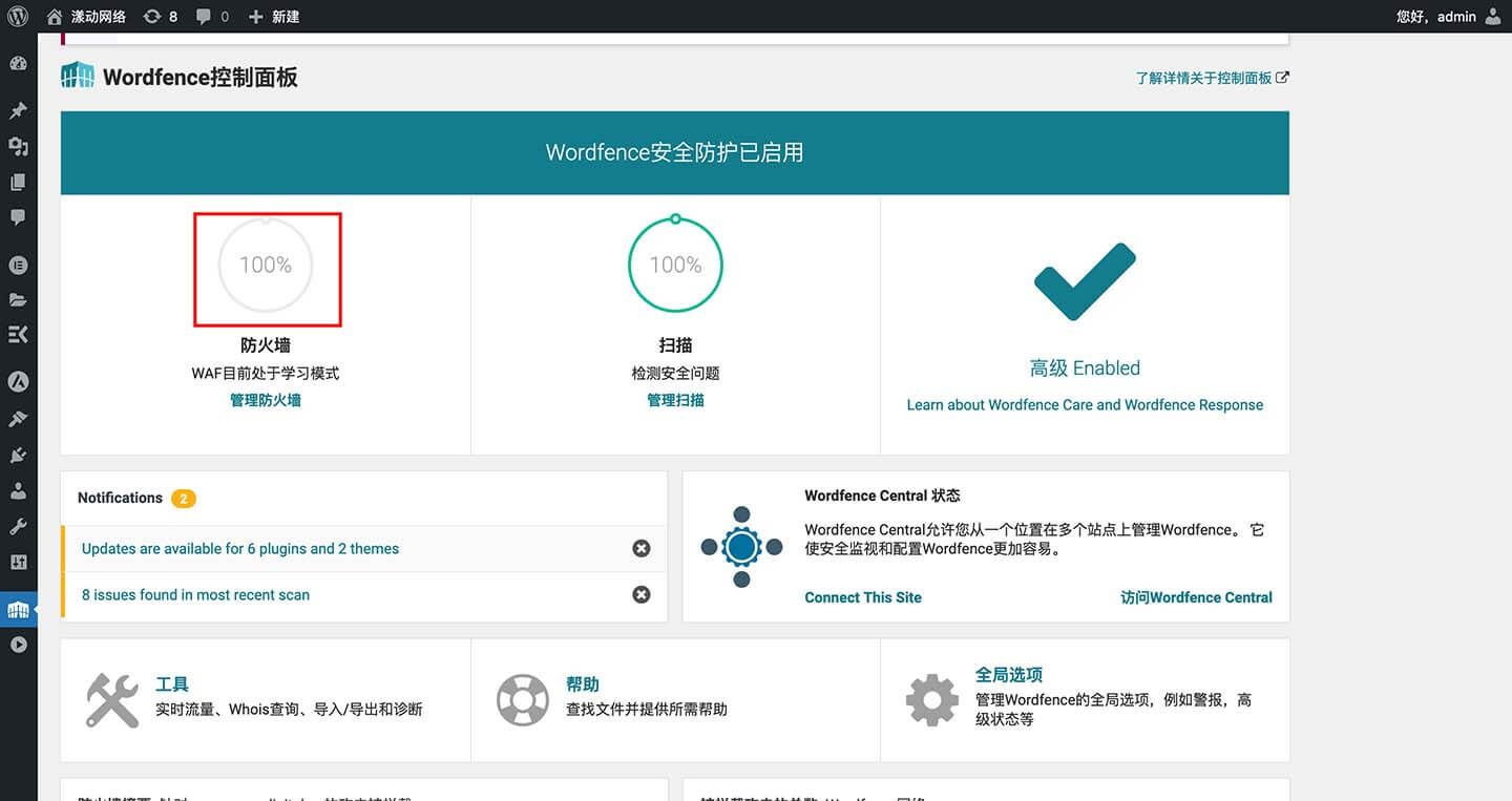 Wordfence 防火墙设置评分​