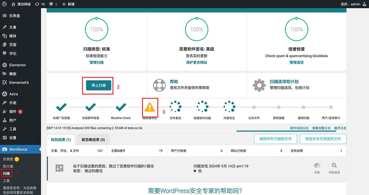 Wordfence 扫描网站文件