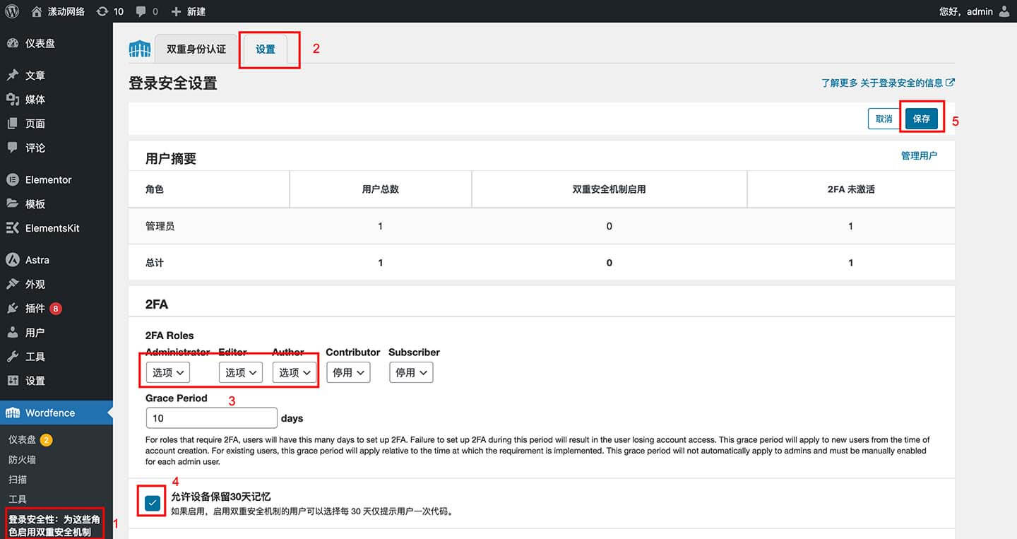 Wordfence 设置双重身份认证