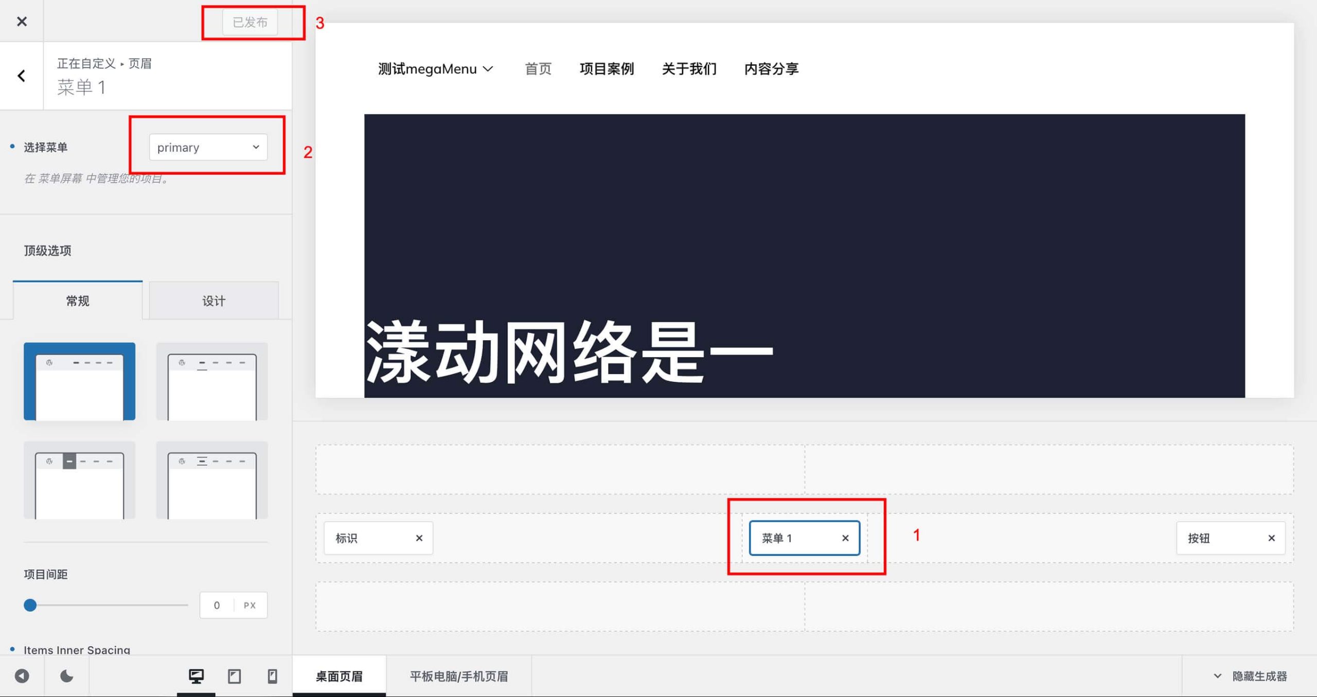 修改主题的菜单设置