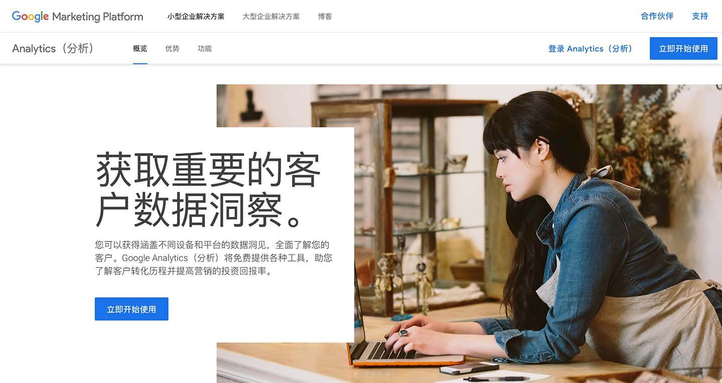 Google Analytices 网站流量统计分析工具