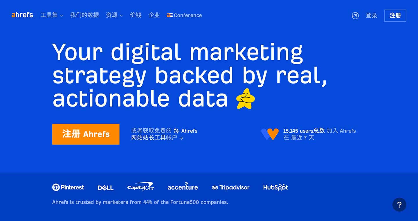 Ahrefs 网站流量统计工具