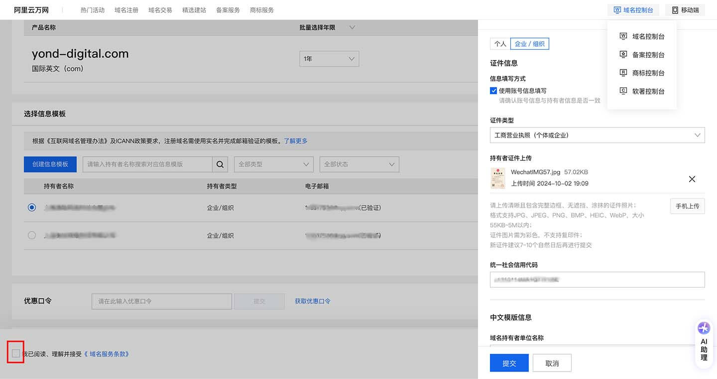 阿里云域名支付购买