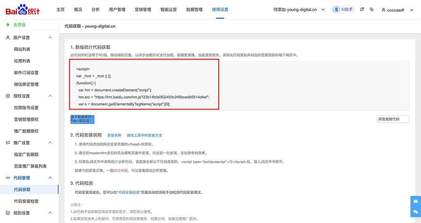 百度统计生成复制js代码