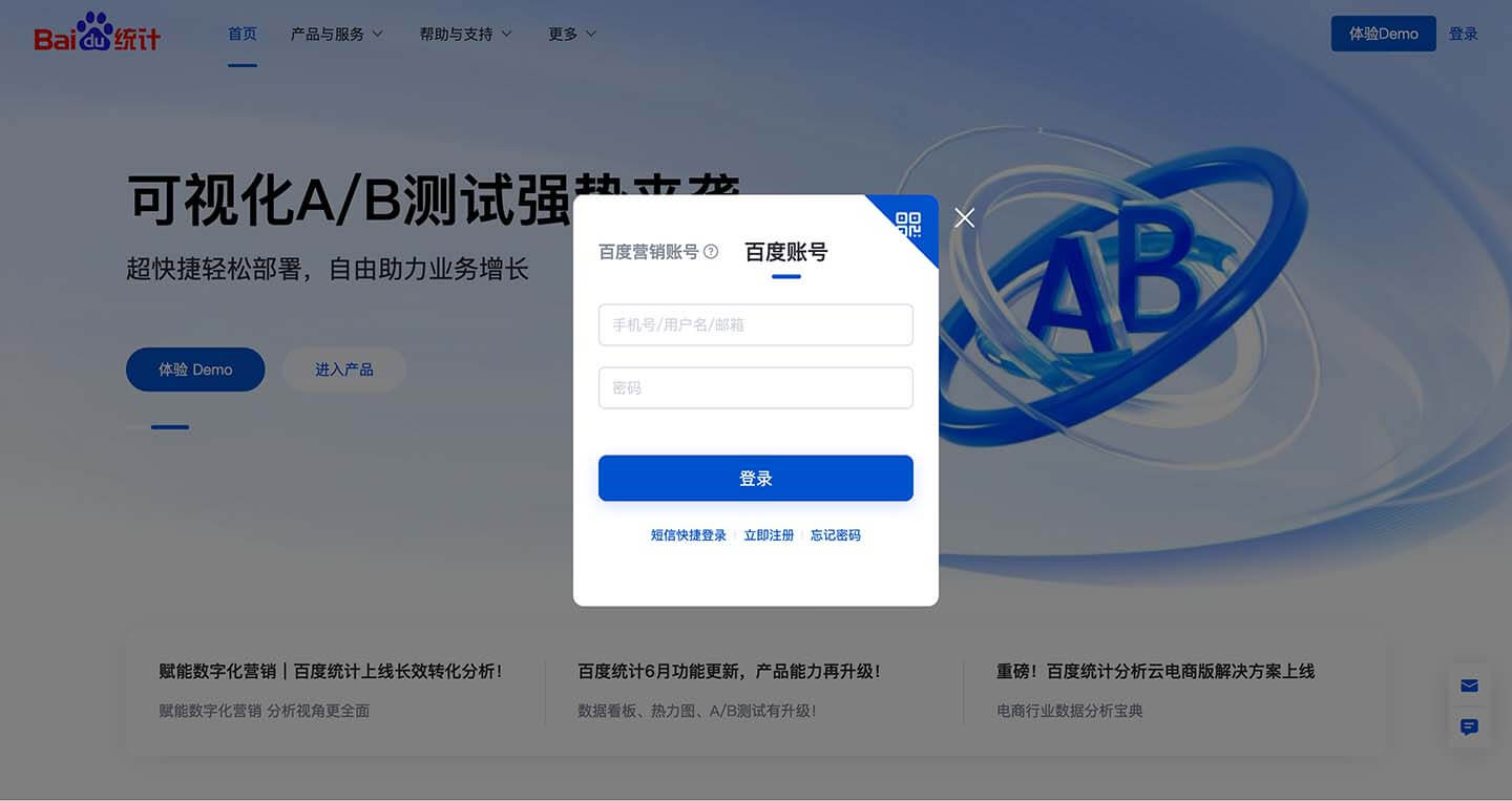 百度统计个人号