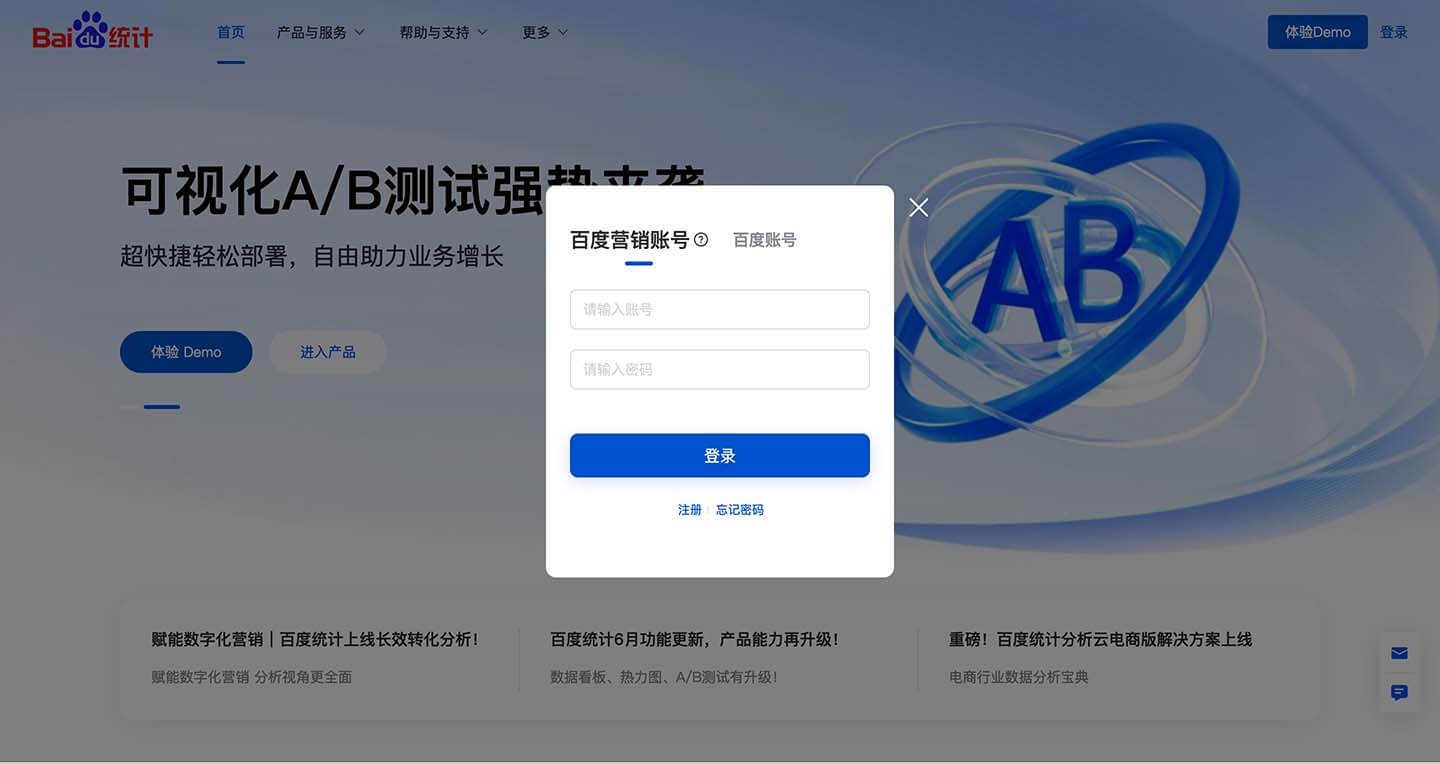 百度统计营销号