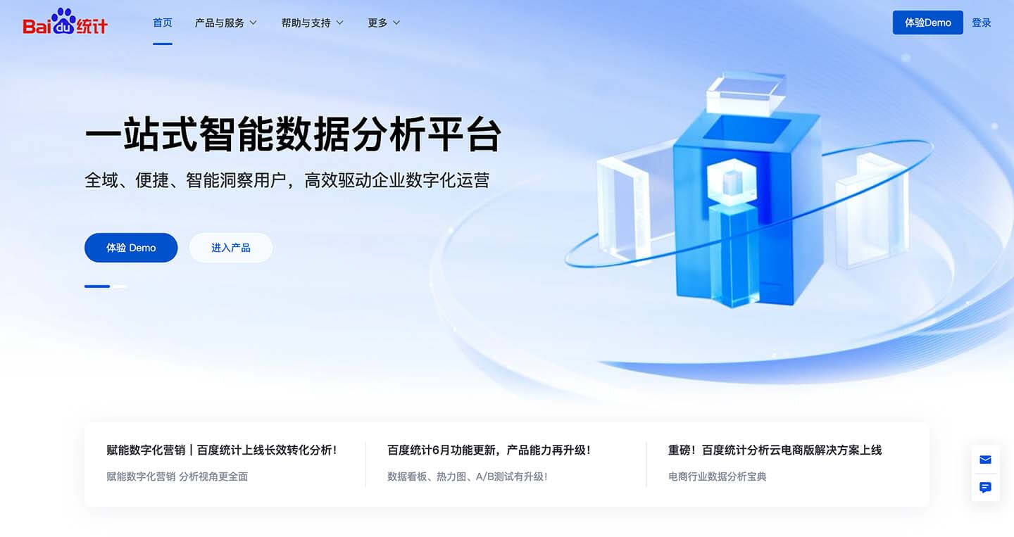 百度统计网站流量统计工具