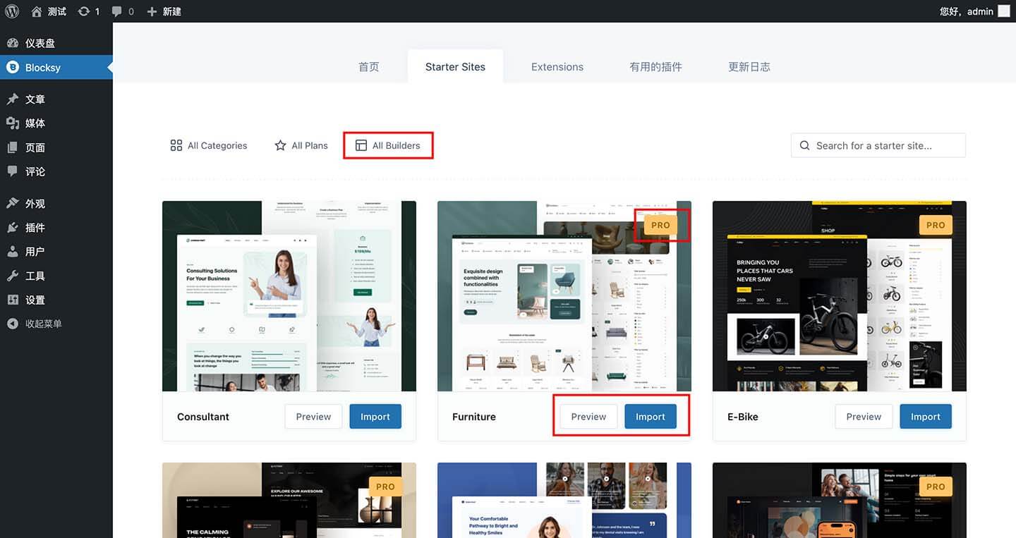 Blocksy所有主题模版库