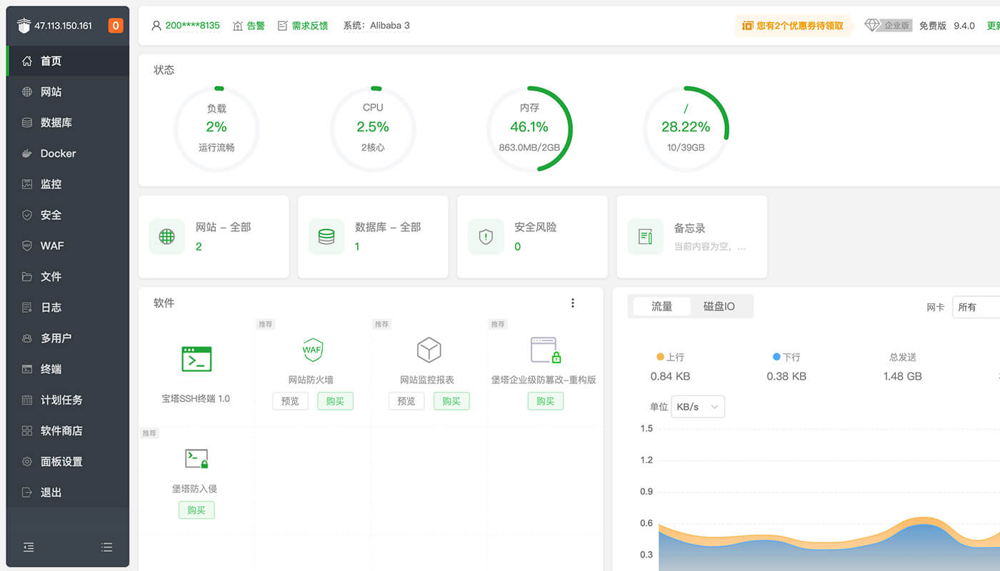 宝塔面板主机管理后台