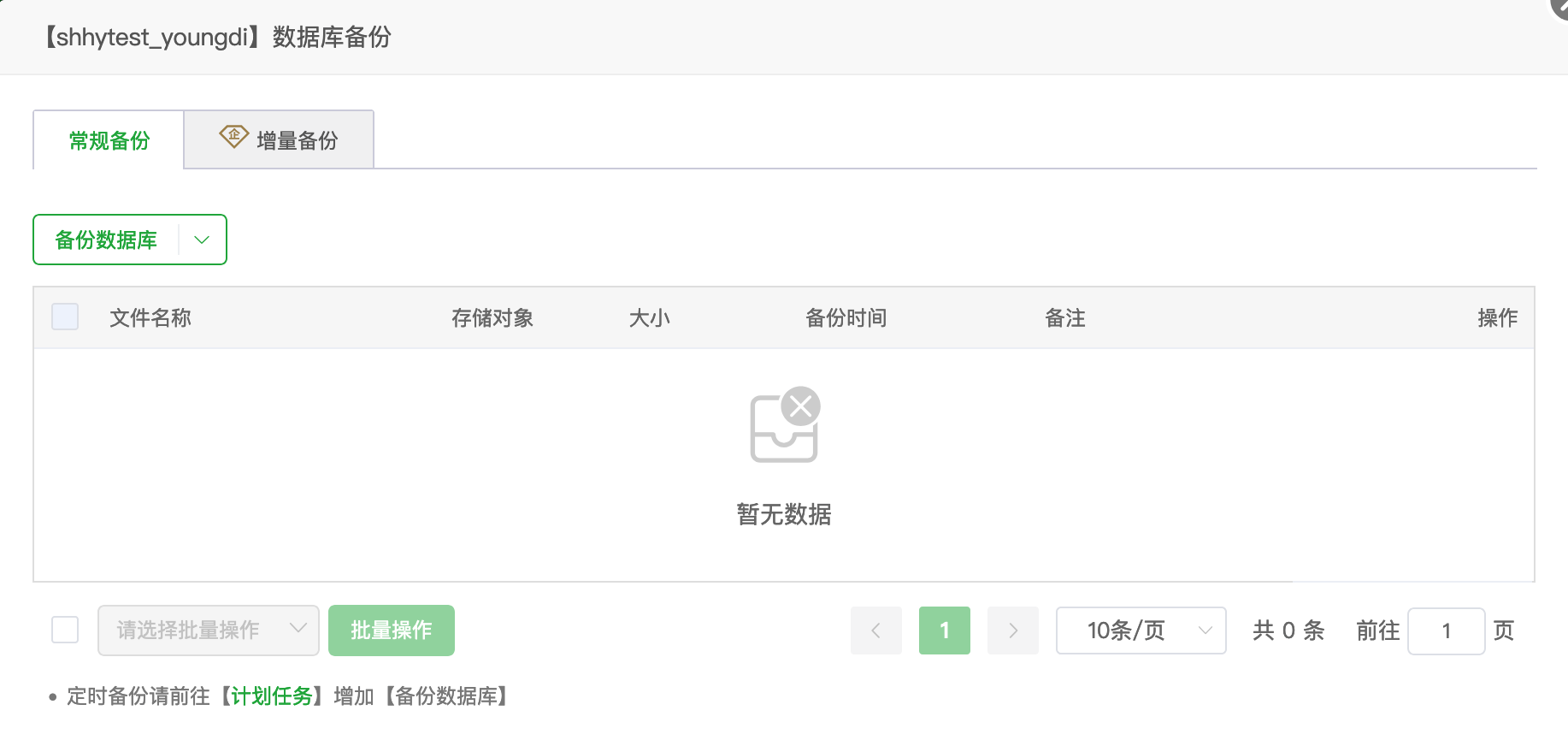 数据文件备份