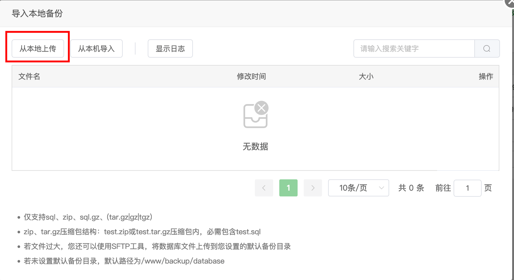 本地上传数据库文件