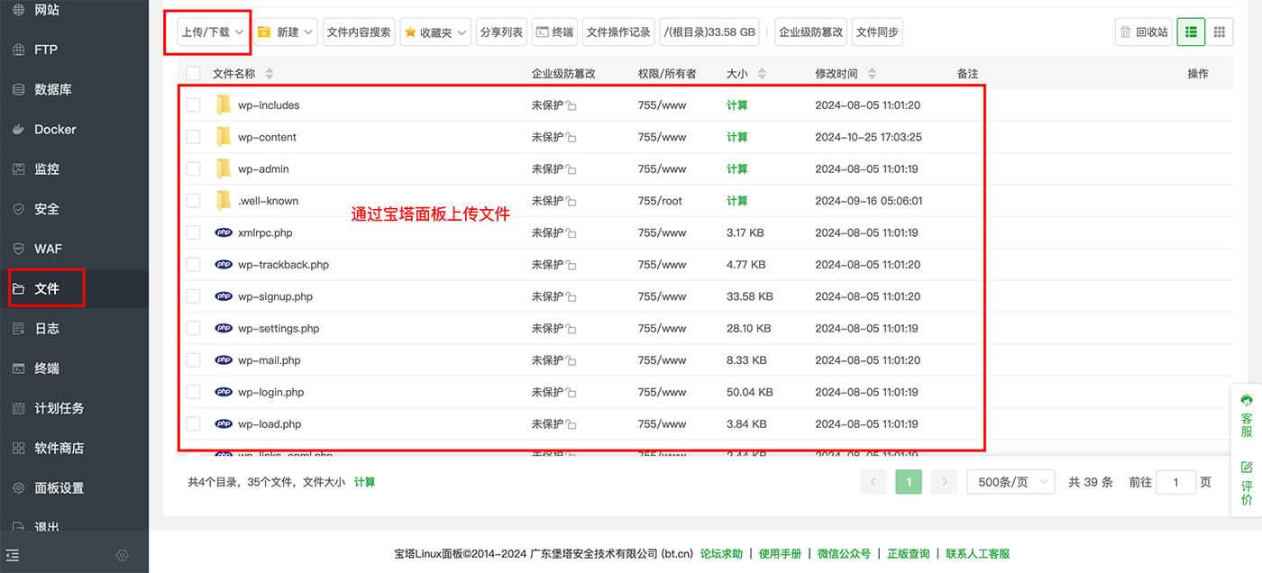 服务器管理工具上传主题压缩包
