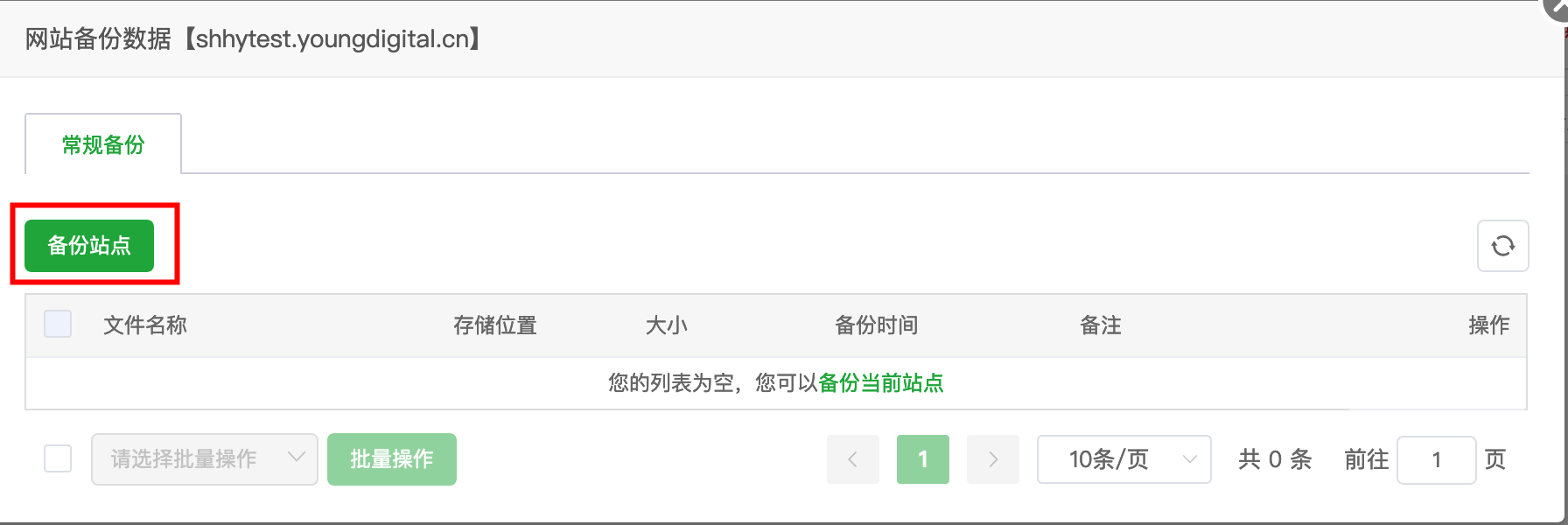 网站文件备份压缩