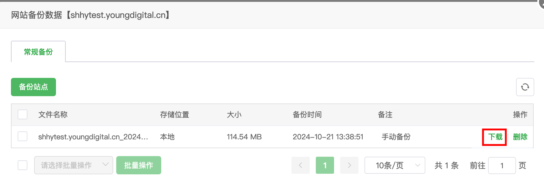网站文件下载到本地