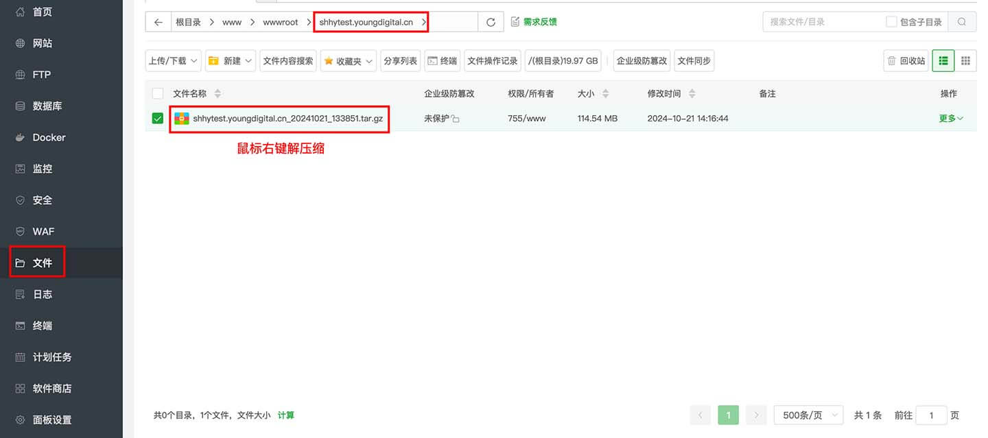项目文件解压缩