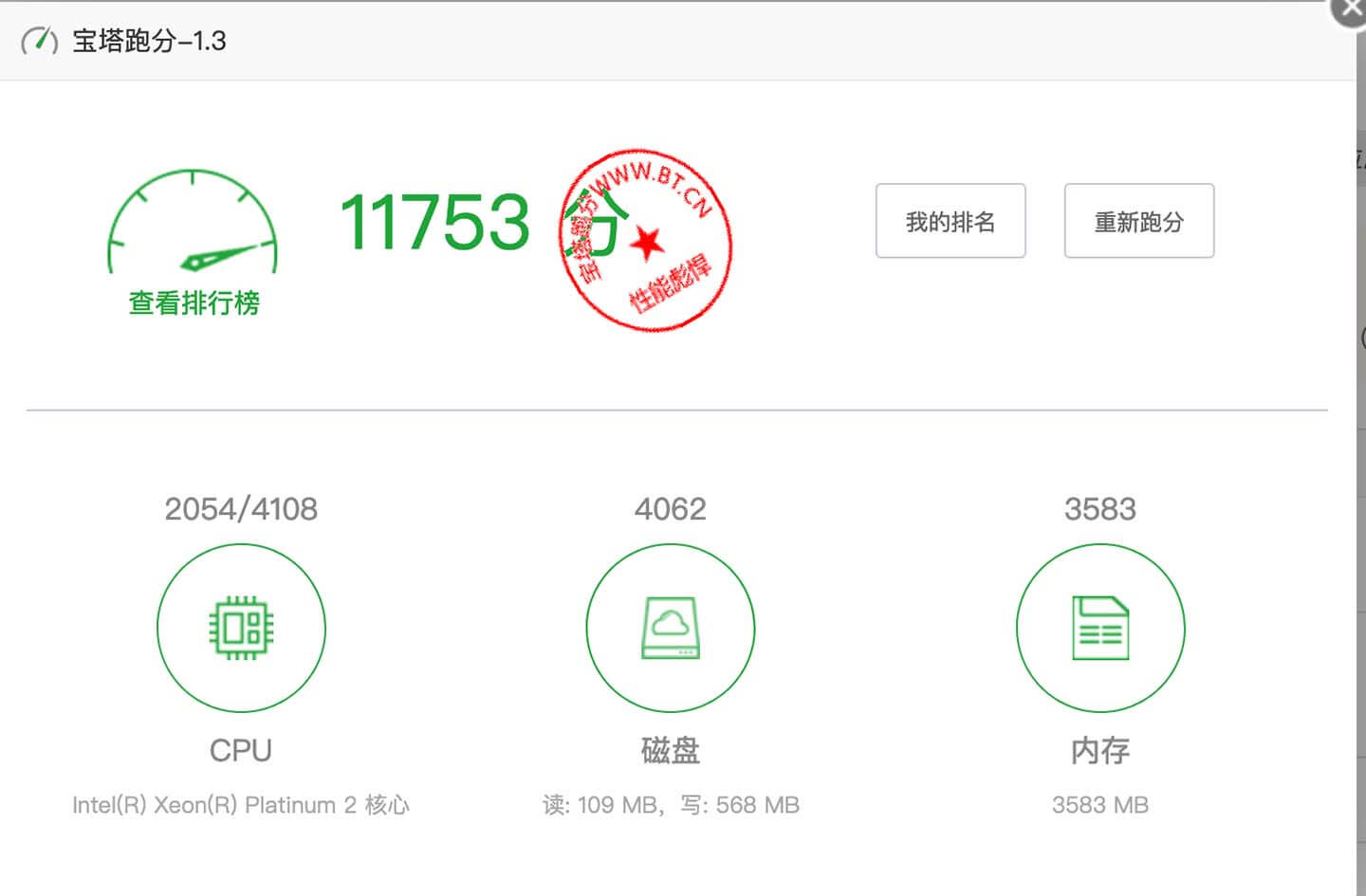 宝塔跑分网站性能测试工具