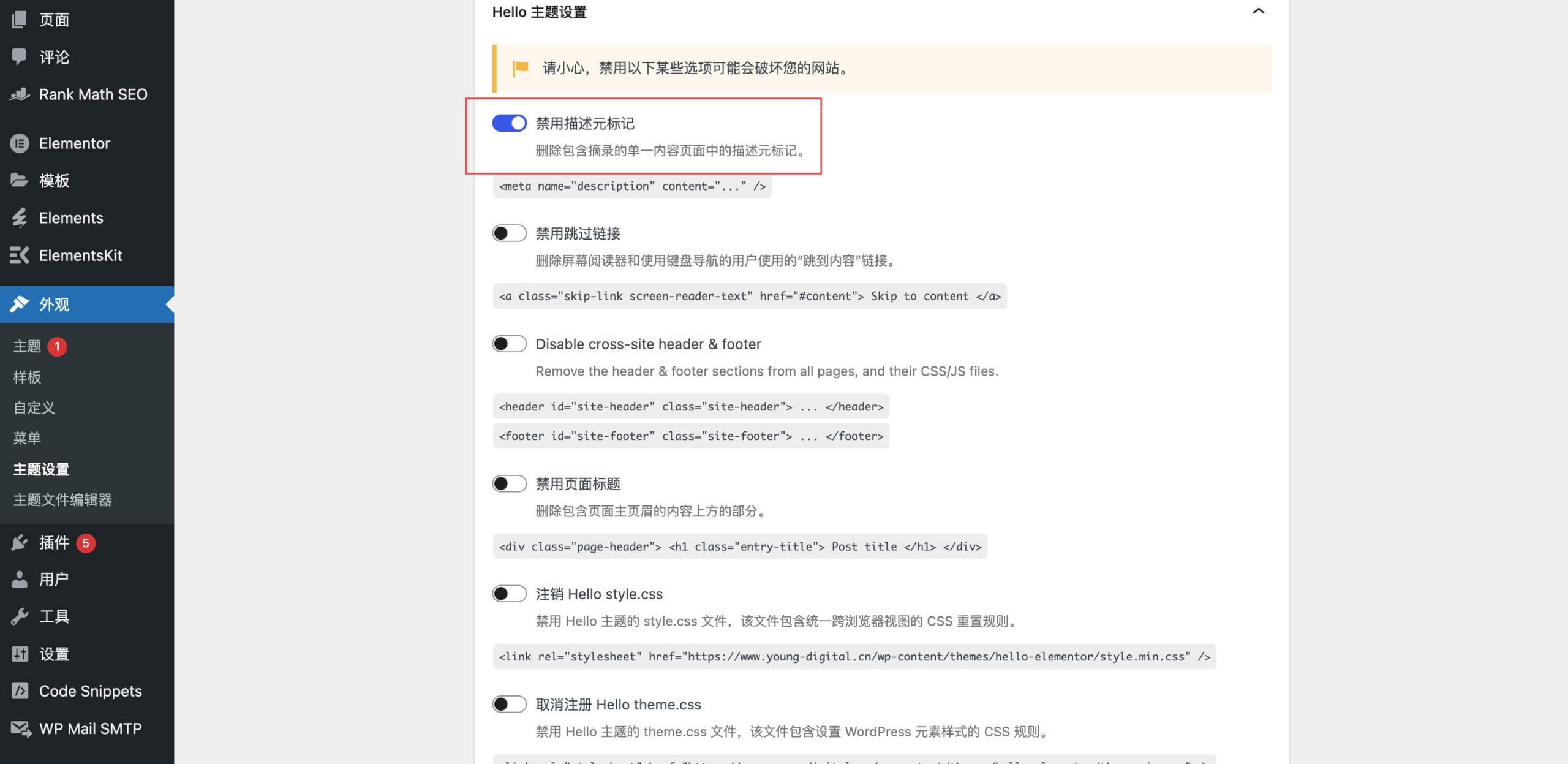 关闭 Meta Description 标签