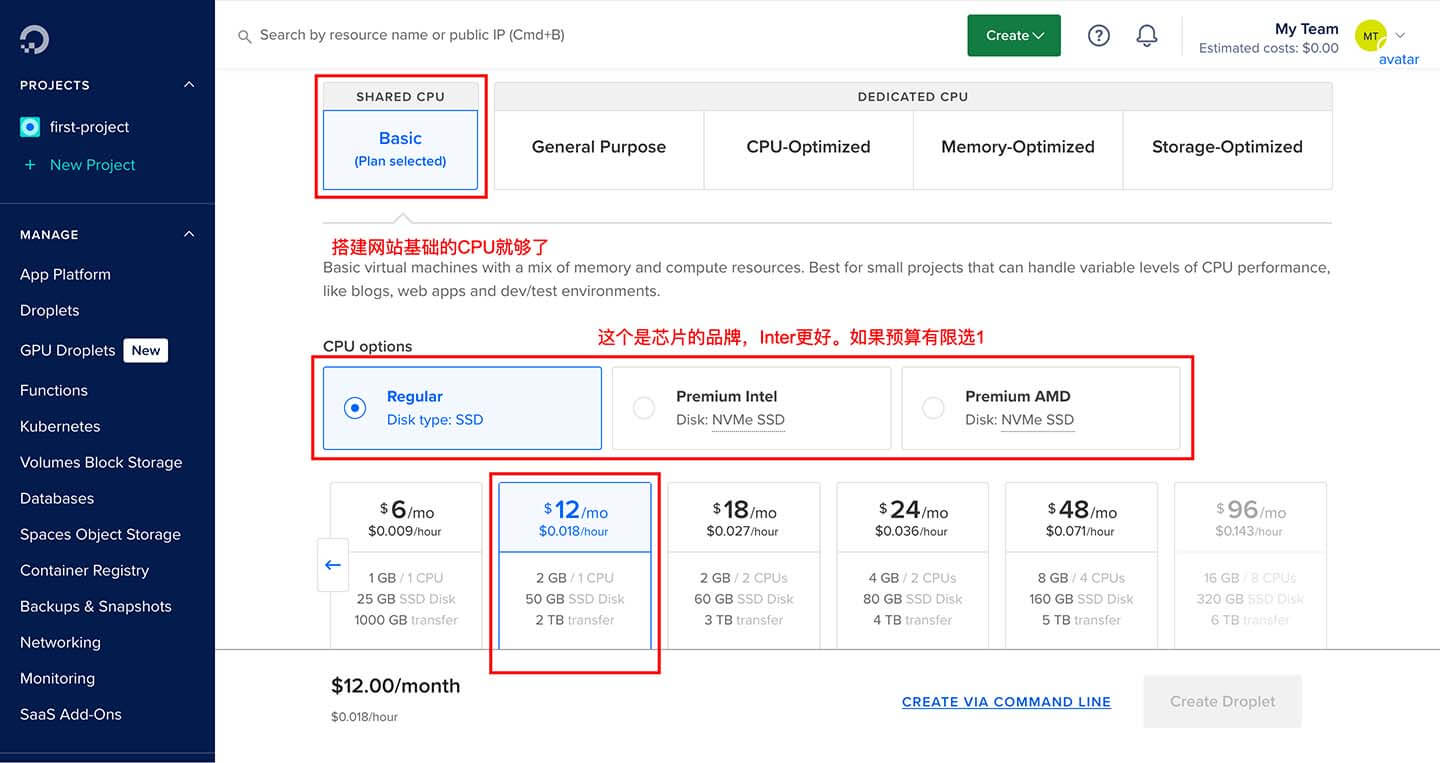 digitalocean主机配置要怎么选