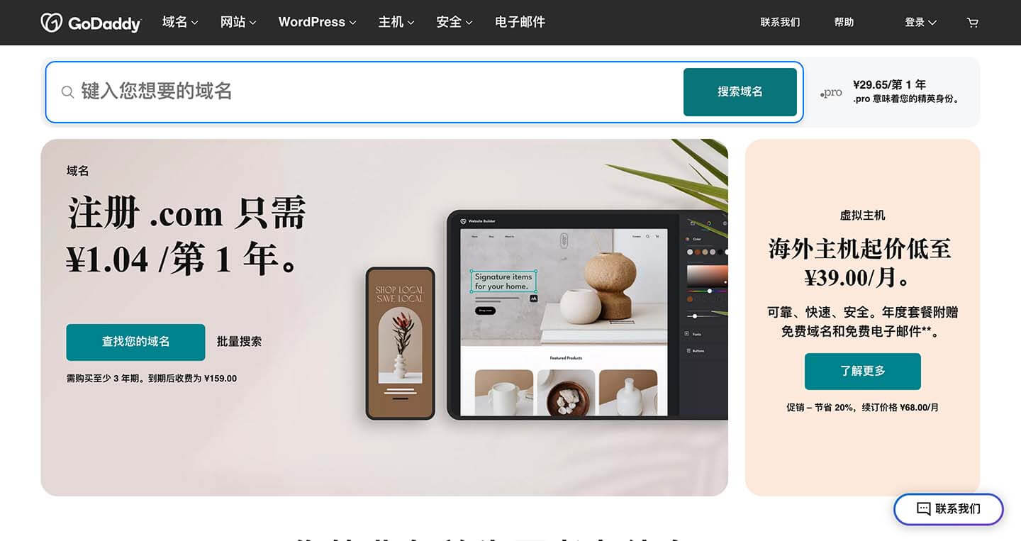 godaddy 域名服务商