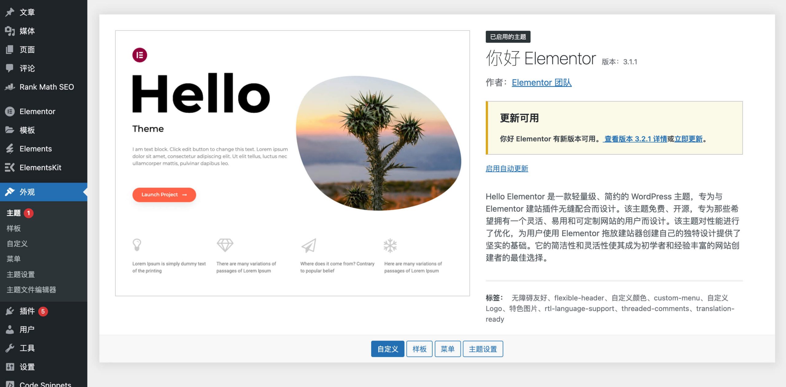 HI Elementor 主题