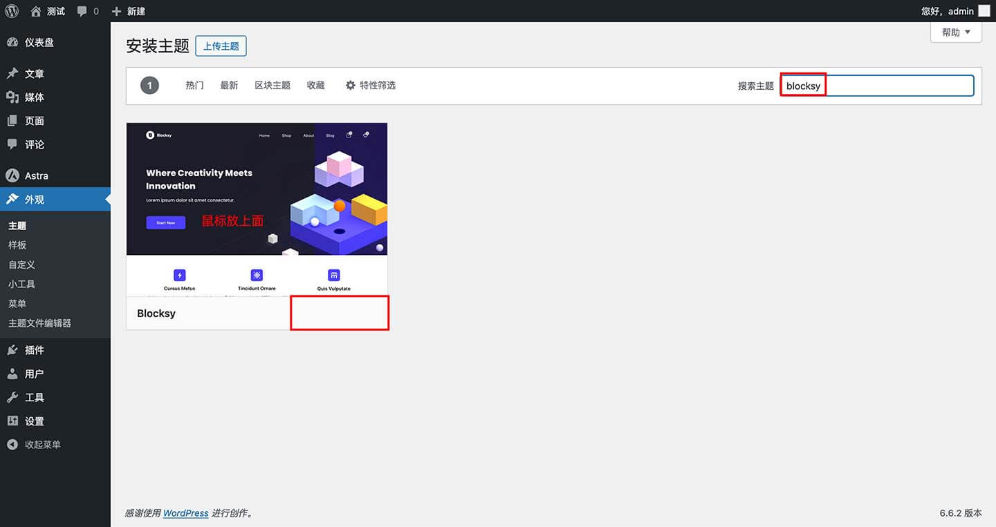 安装并启用Blocksy主题