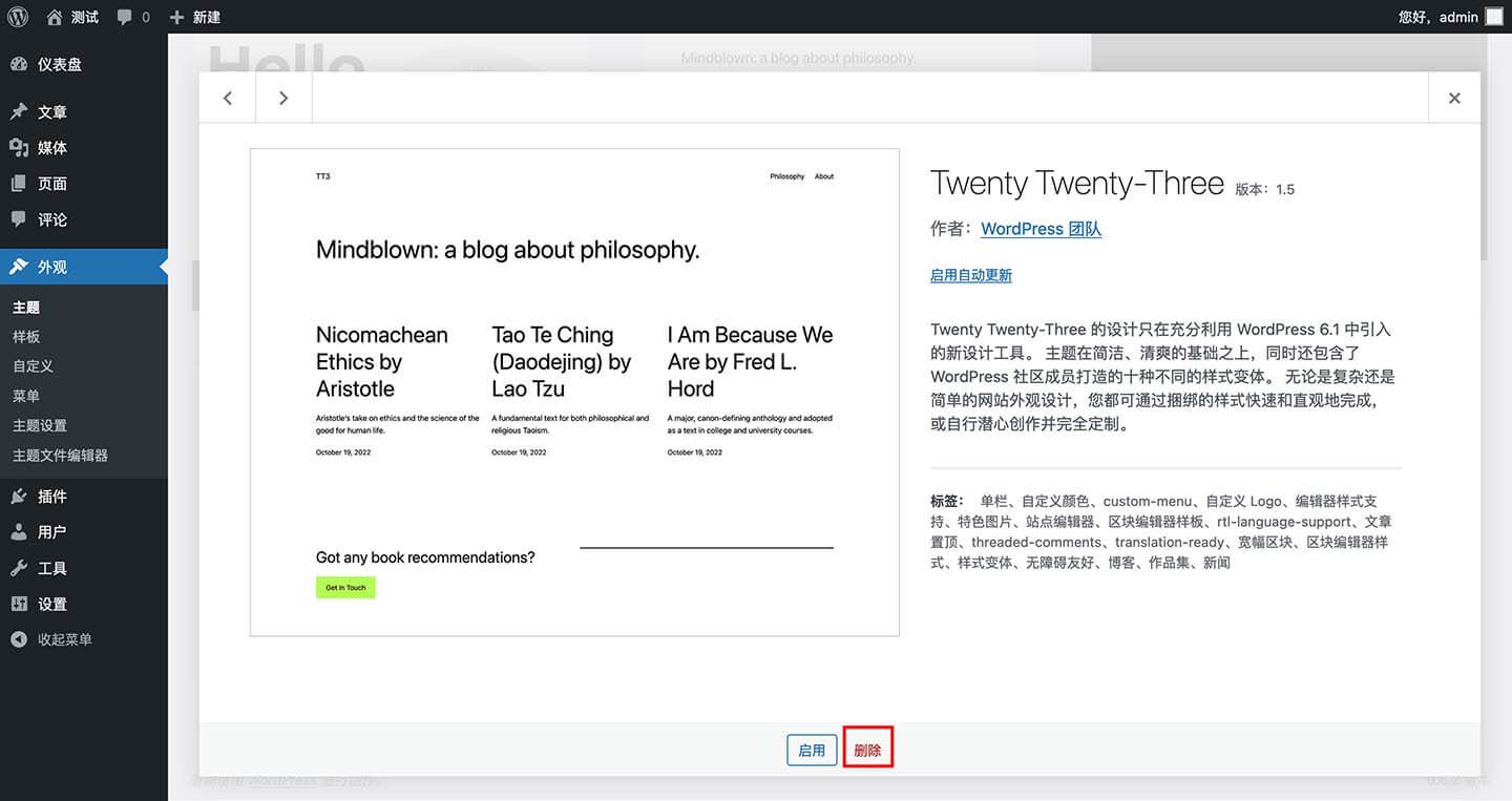 删除WordPress主题
