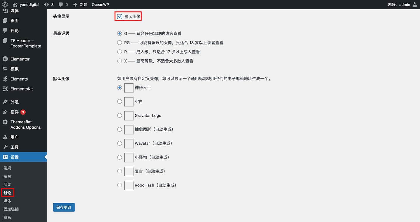 WordPress 关闭头像显示