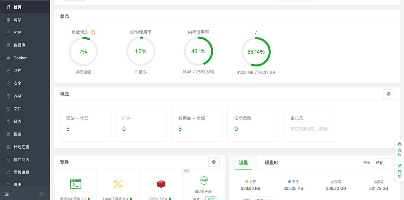 宝塔面板使用教程