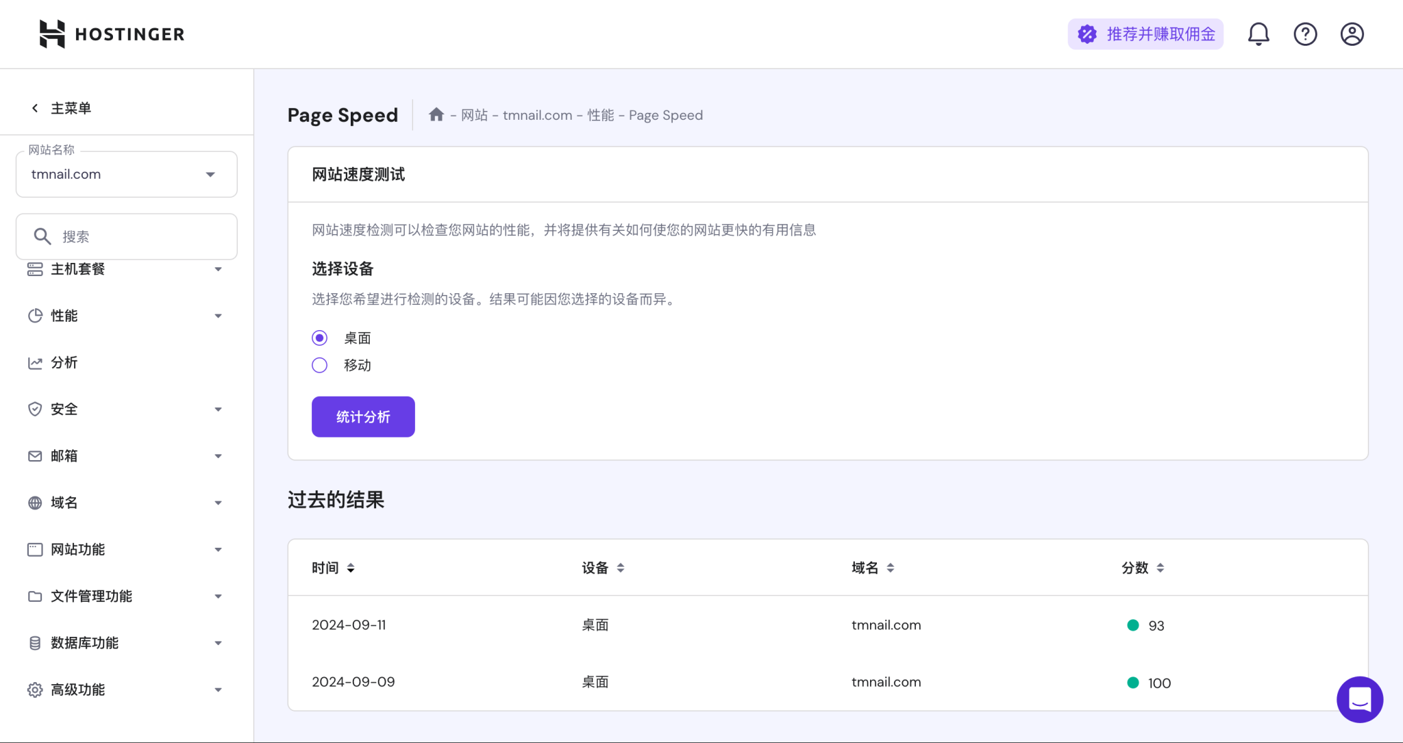 Hostinger 后台管理