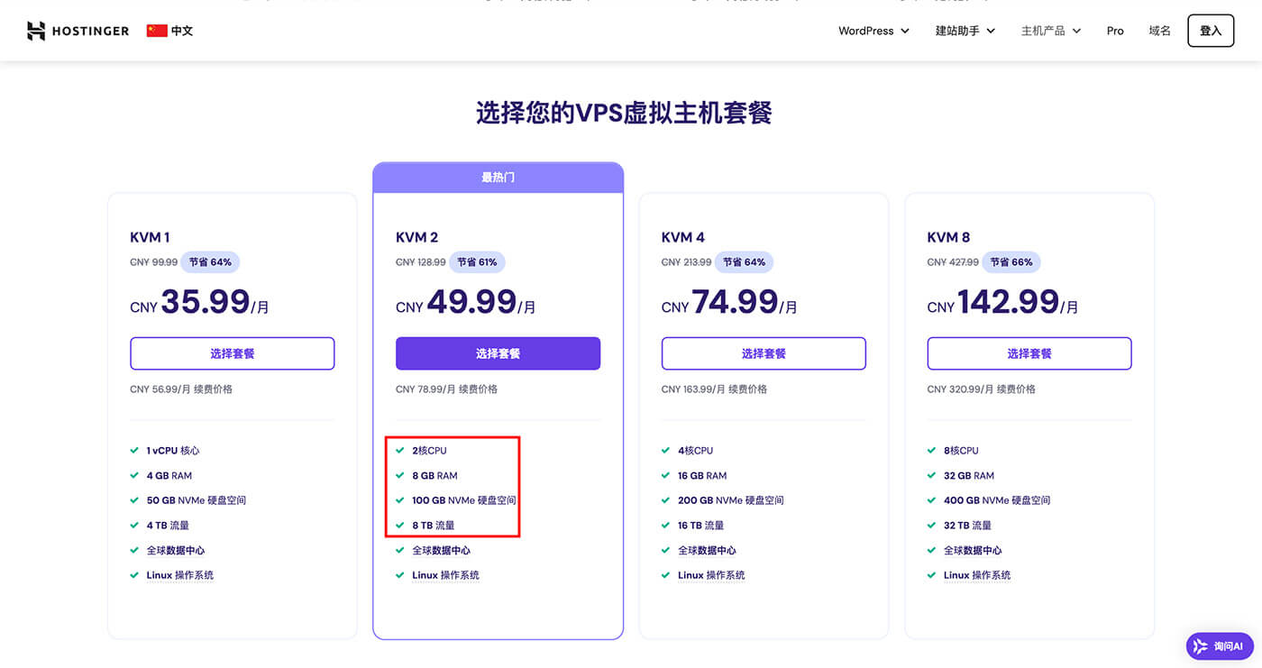 Hostinger服务器介绍