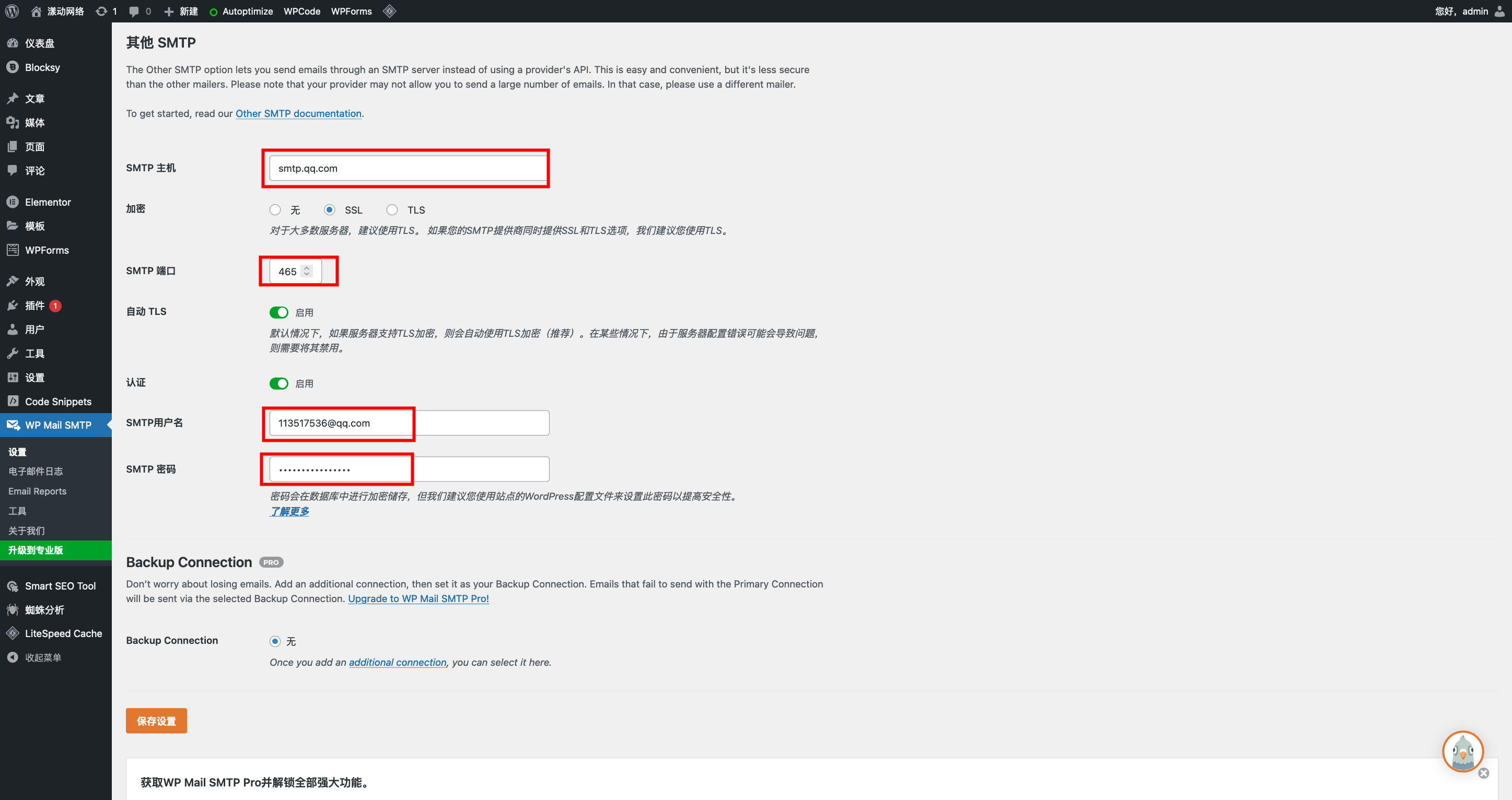 WP Mail SMTP插件