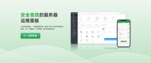 宝塔面板教程