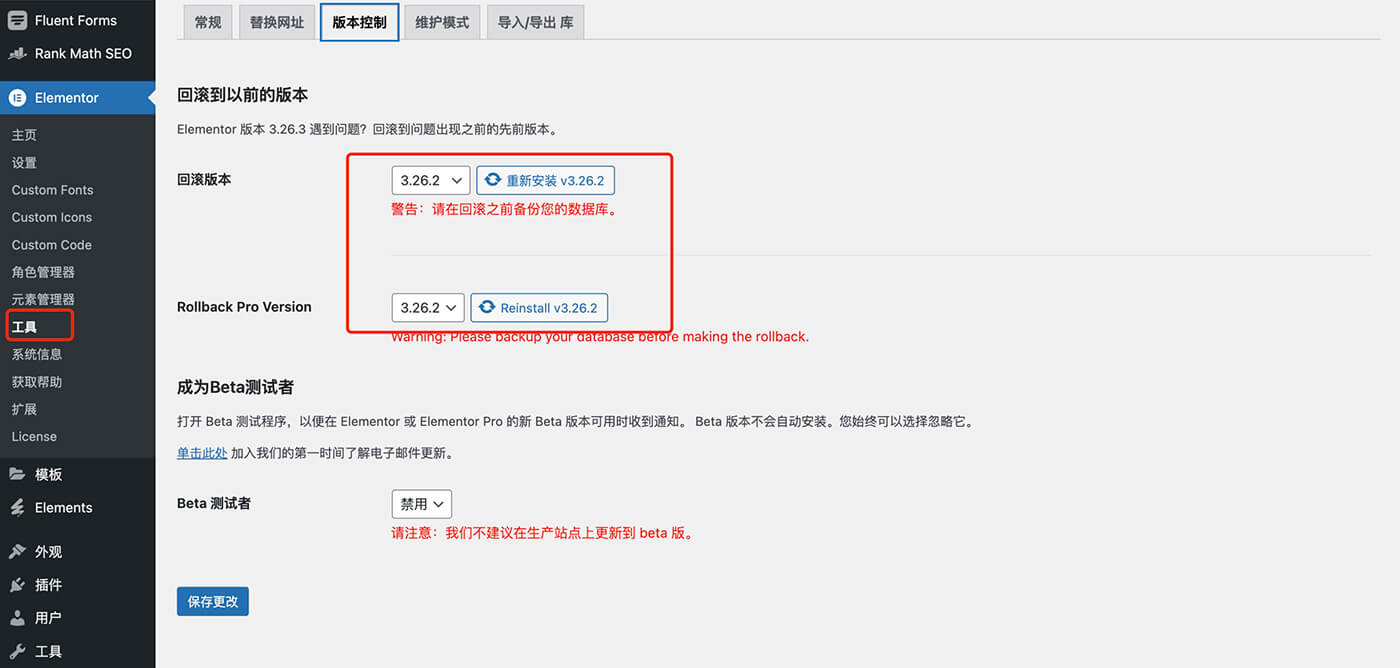 升级 Elementor 和 Elementor Pro 版本​