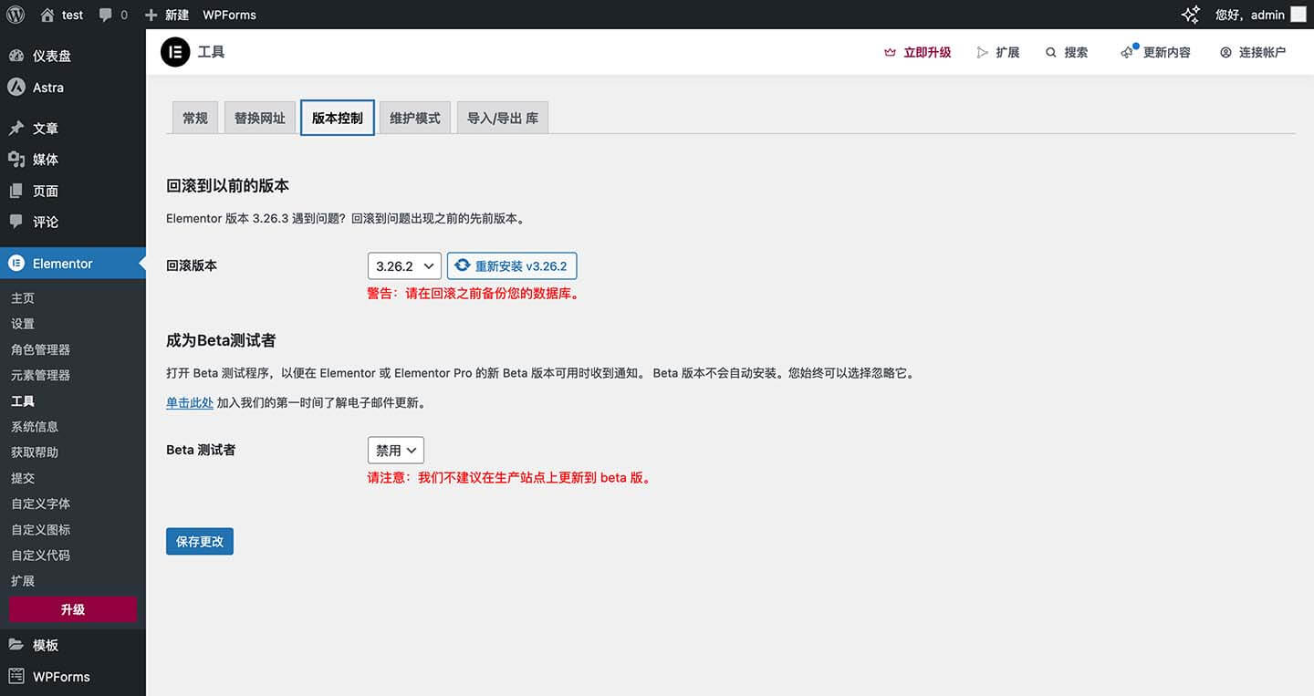 elementor 版本库控制