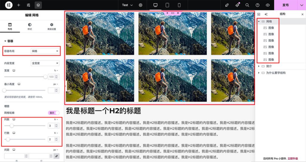 Elementor 设置网格布局