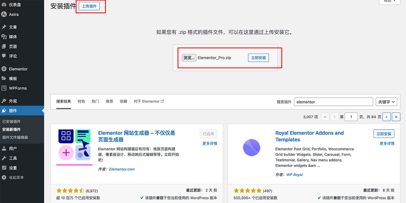 elementor pro 安装