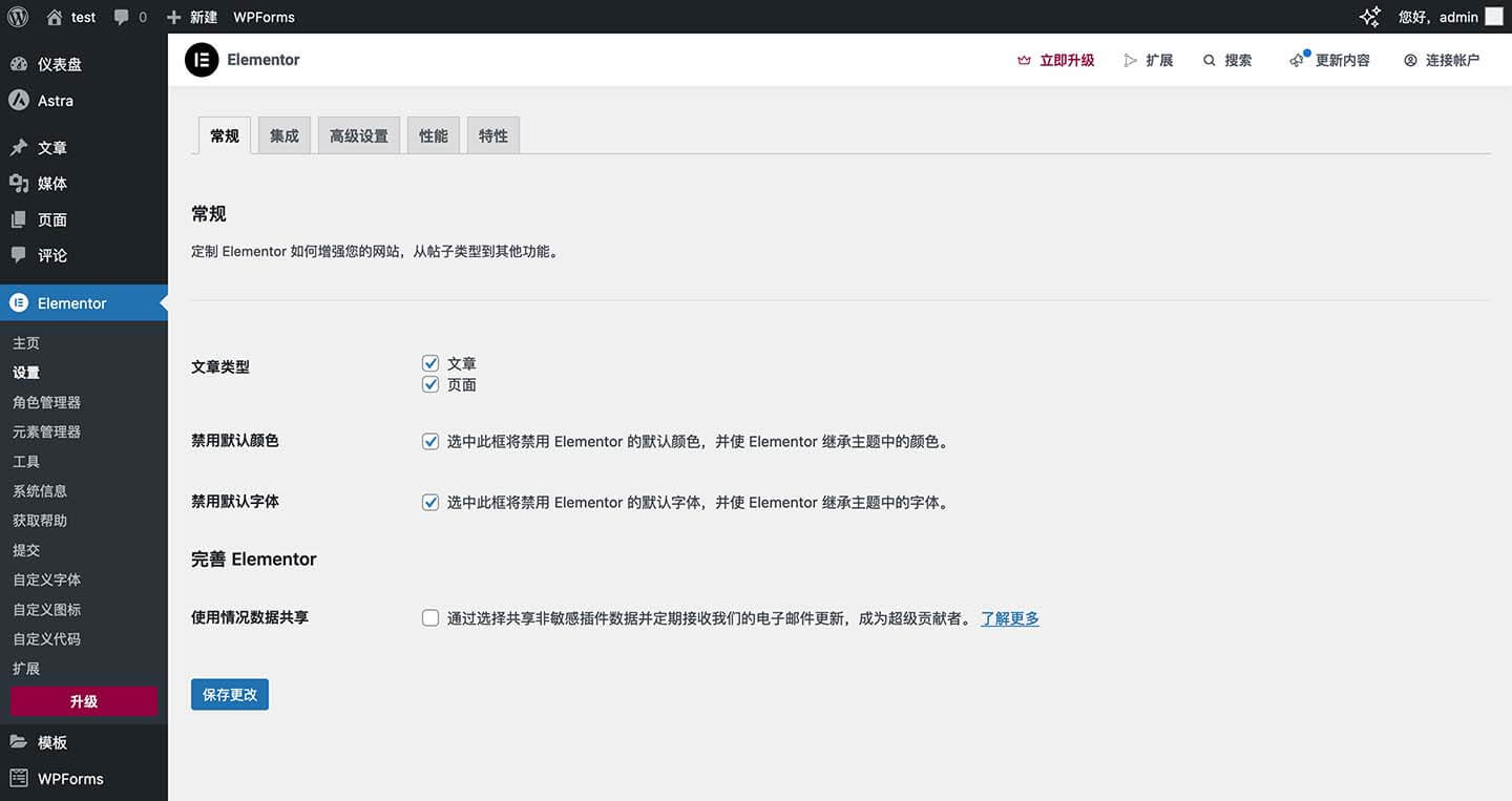 Elementor 基础设置