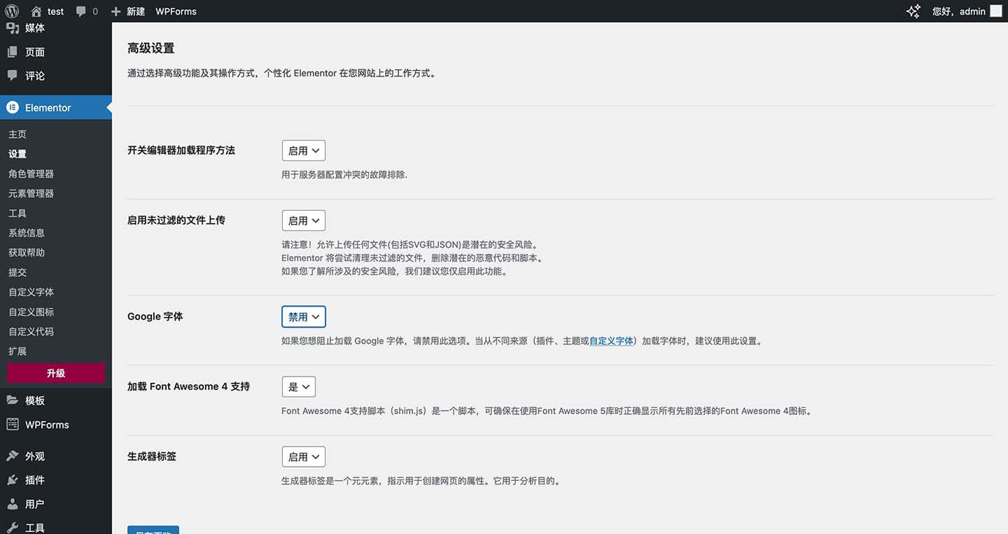 Elementor 基础设置