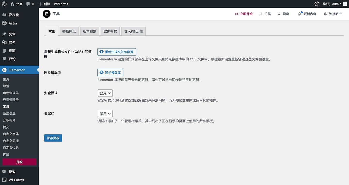Elementor 模版同步