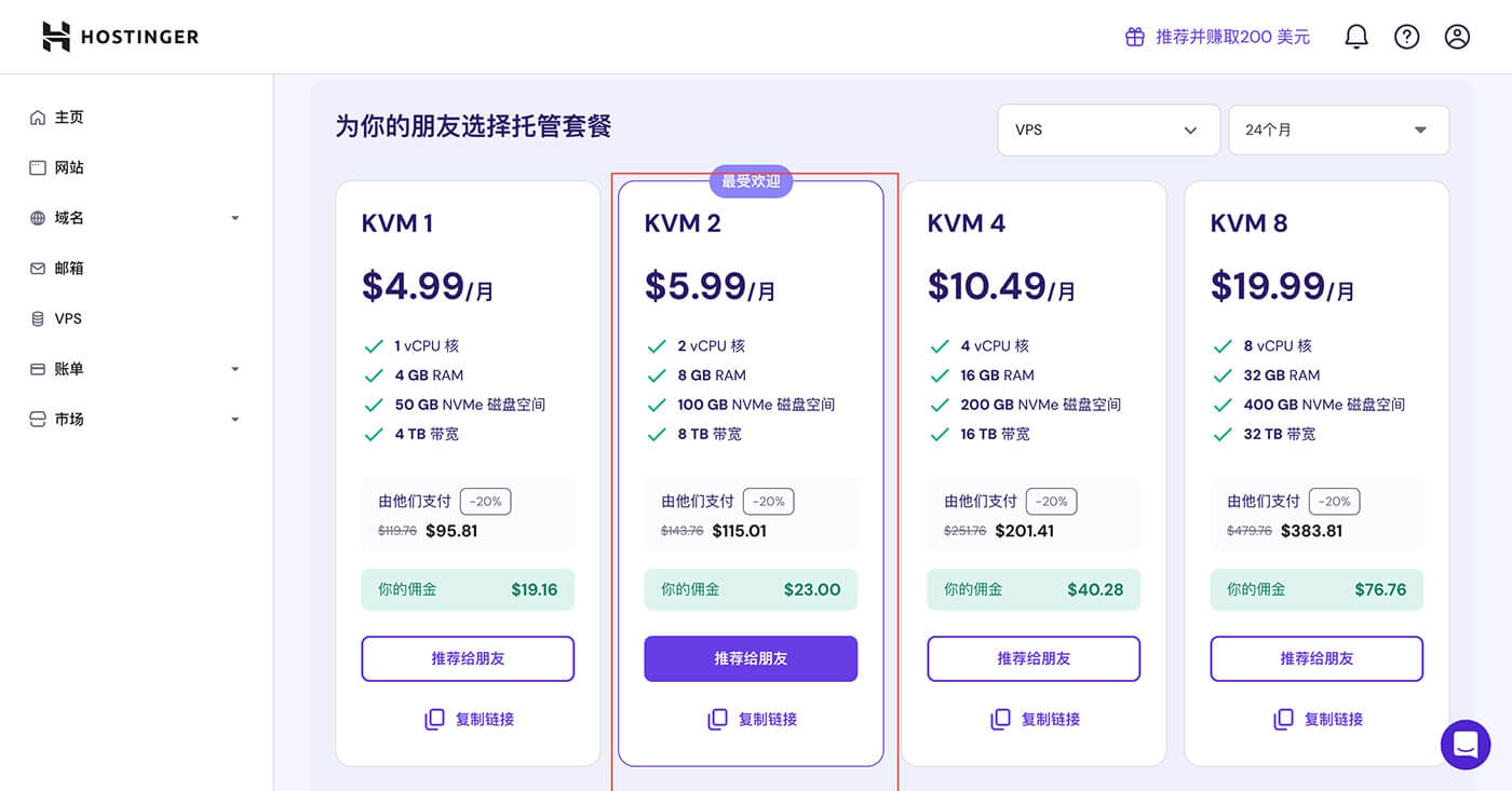 hostinger 主机