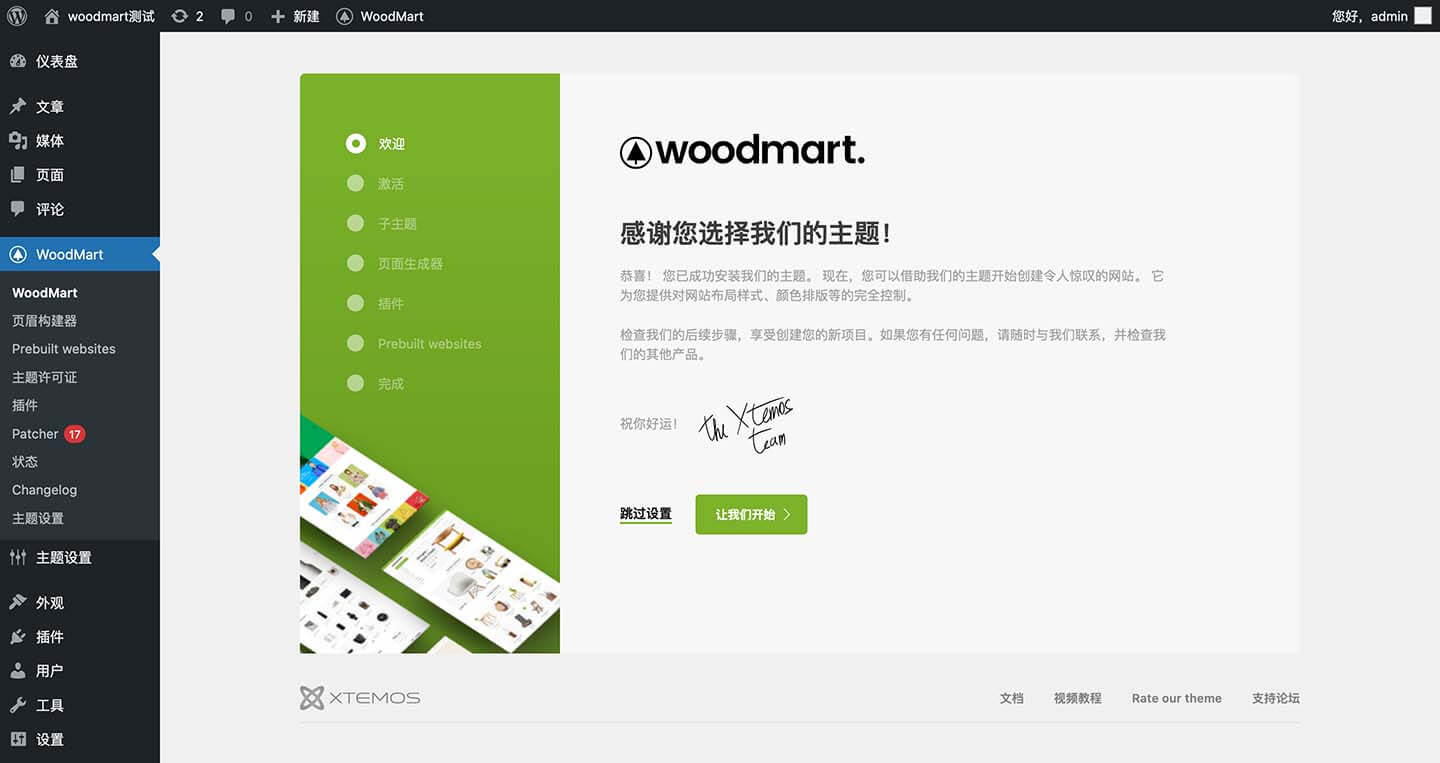 woodmart 提示安装流程