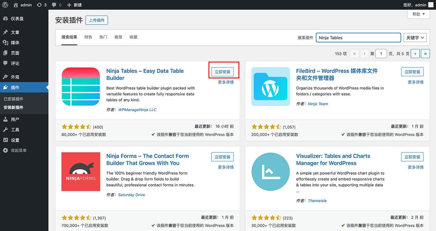 WordPress Ninja Tables表格插件