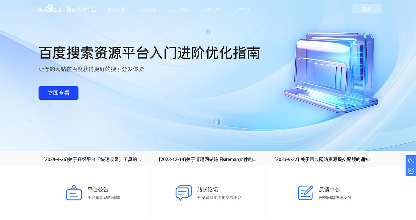 Baidu Webmaster Tools