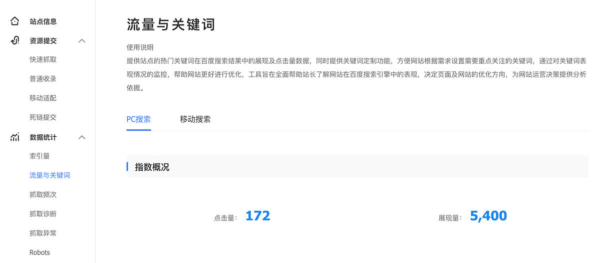 百度站长平台
