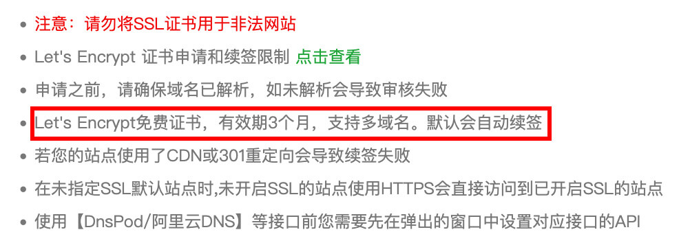 申请免费的SSL证书
