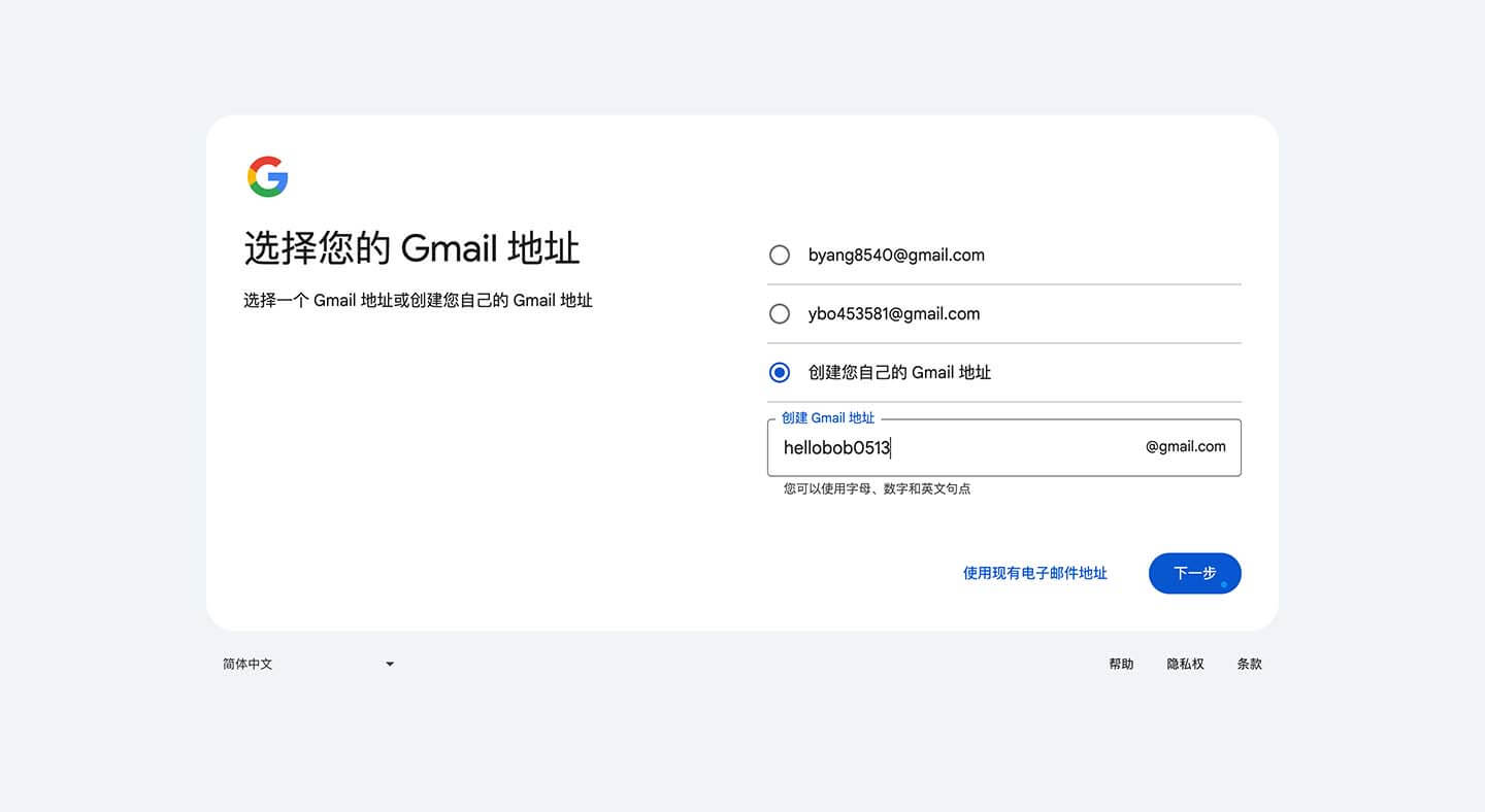 自定义Gmail账号