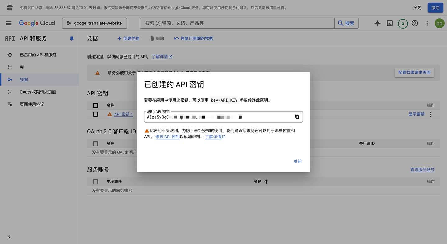 生成 API 的密钥并保存